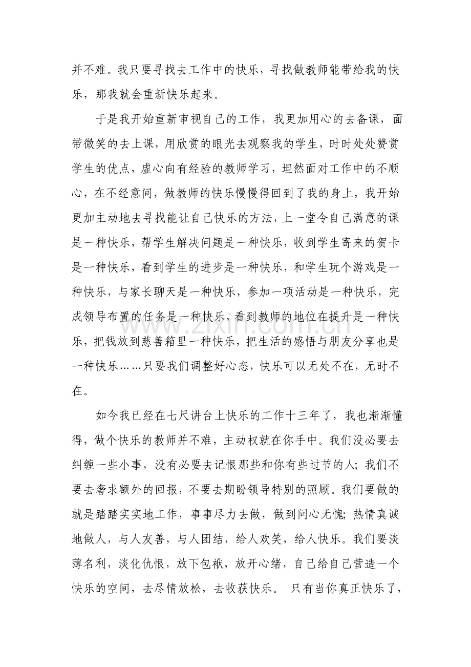 做快乐的教师享受工作的快乐.doc_第2页
