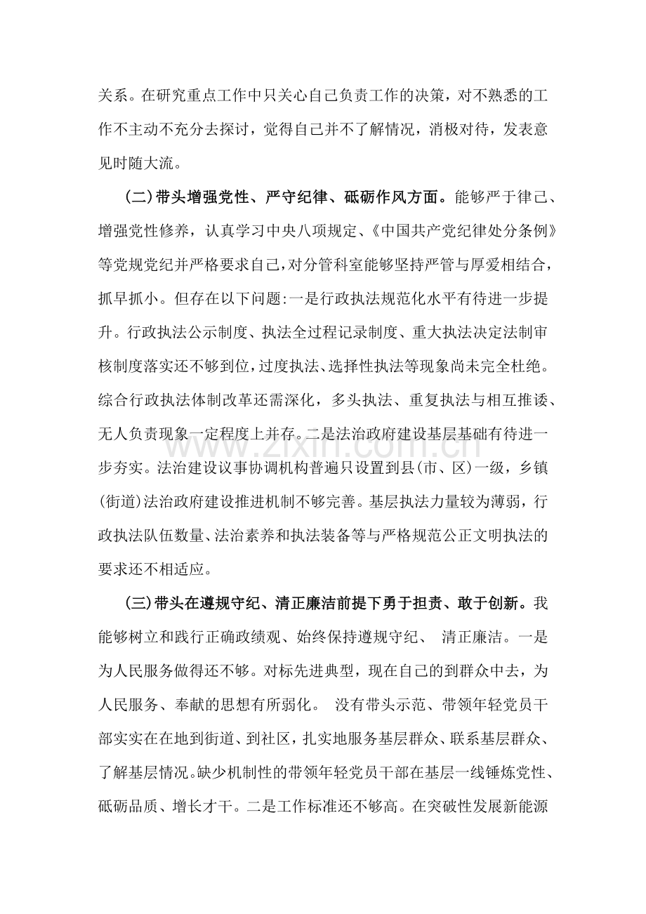 2025年“四个带头”领导干部对照检查材料(含反面典型案例、违纪行为典型案例剖析)2篇文.docx_第2页