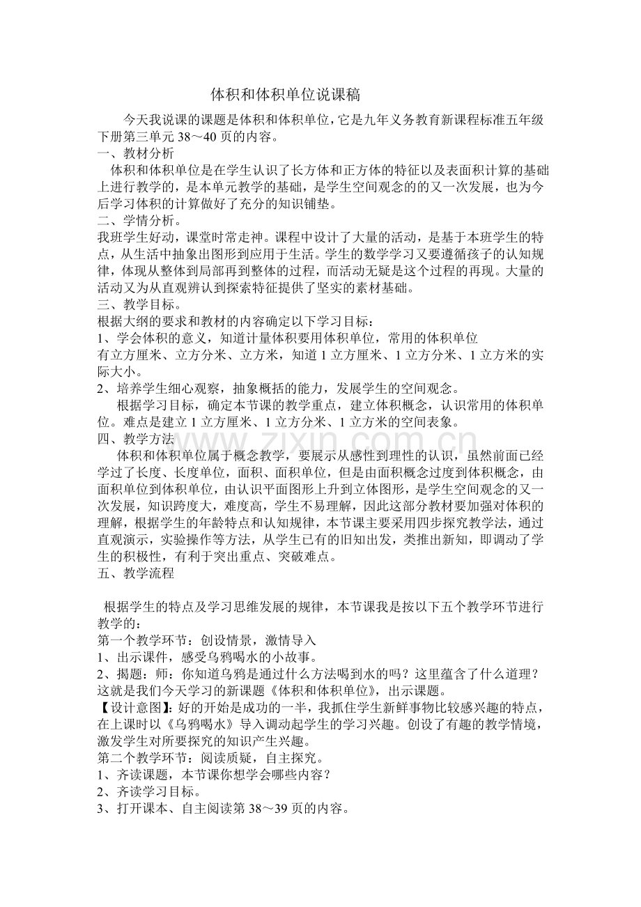 人教版五年级下册体积和体积单位说课稿 (2).doc_第1页