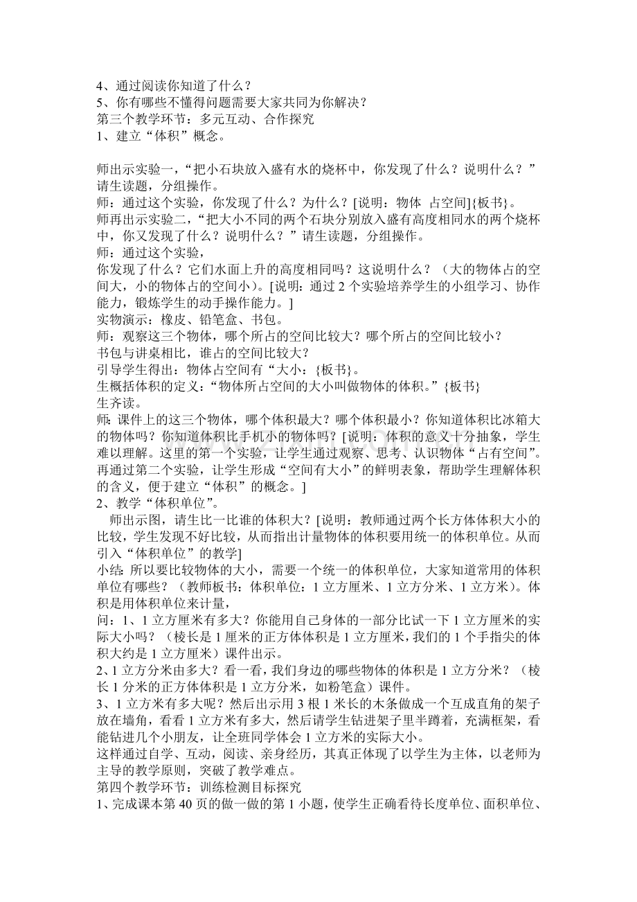 人教版五年级下册体积和体积单位说课稿 (2).doc_第2页