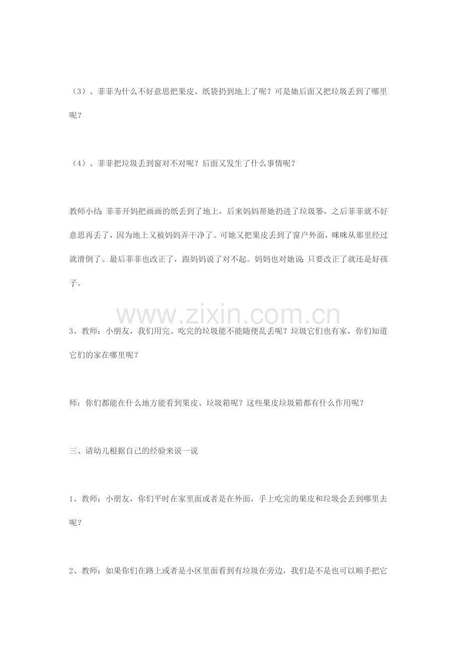 果皮不乱扔.doc_第2页