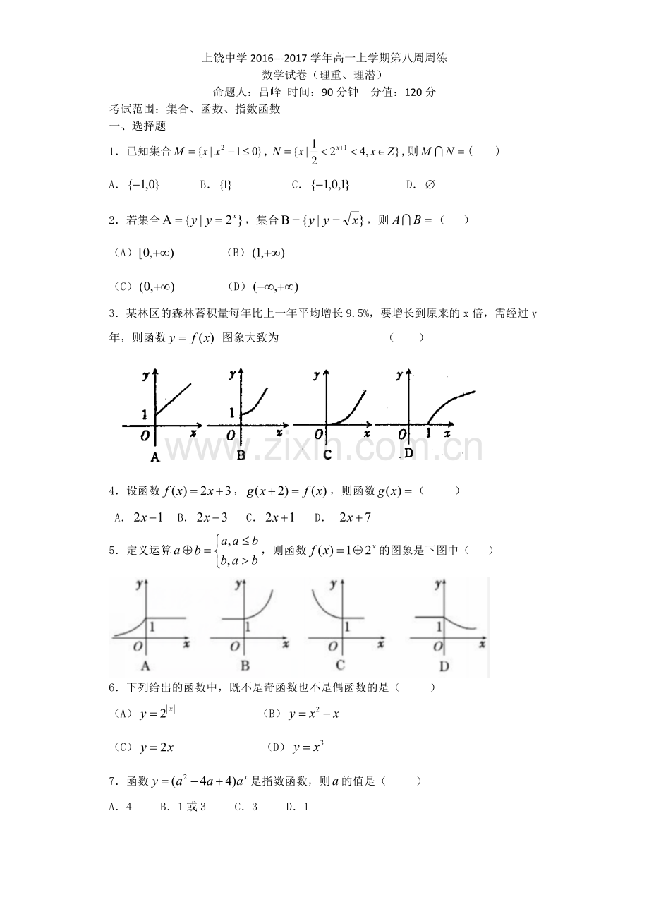 高一数学第八周周练试题及答案（实验、重点）.doc_第1页