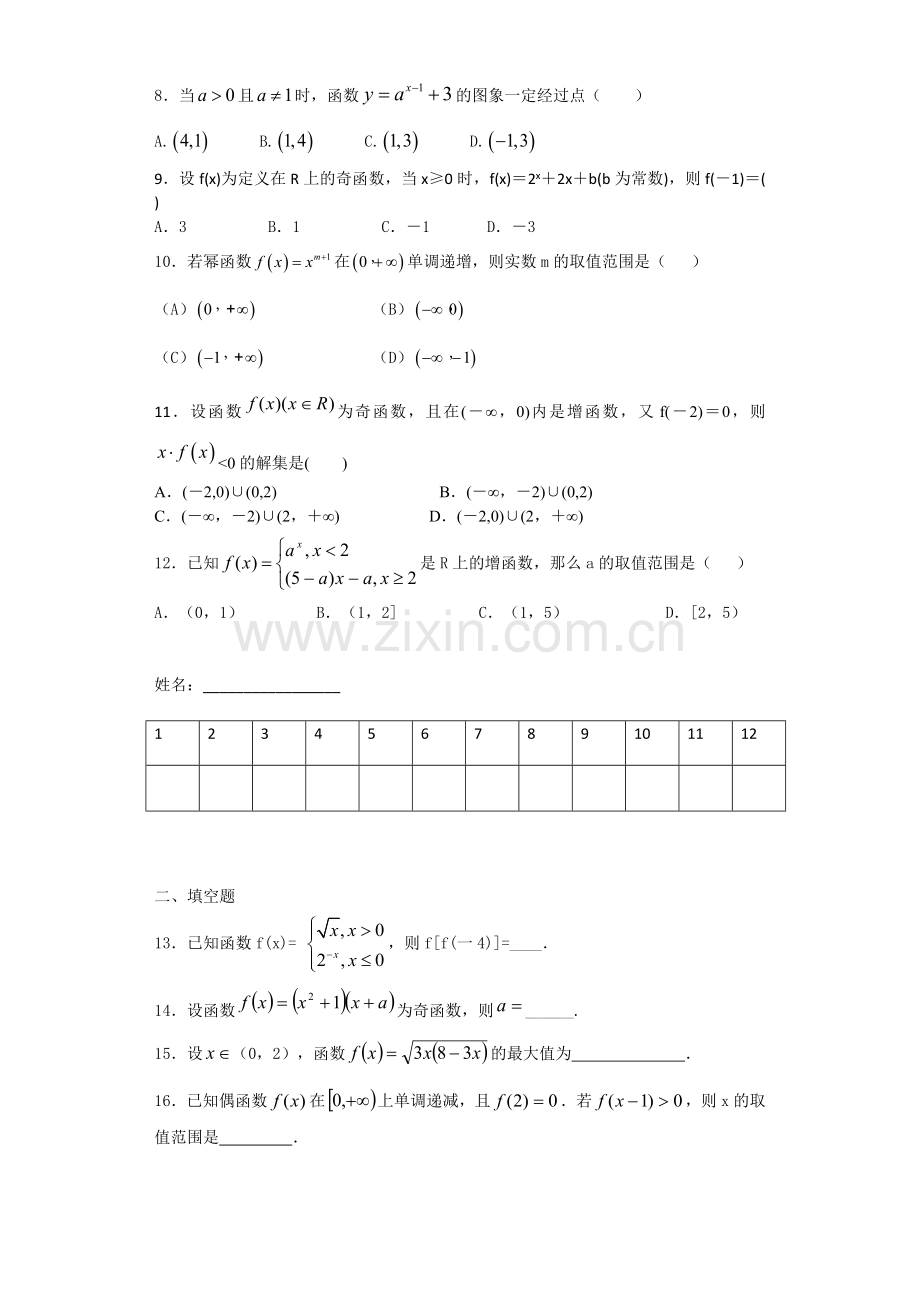 高一数学第八周周练试题及答案（实验、重点）.doc_第2页