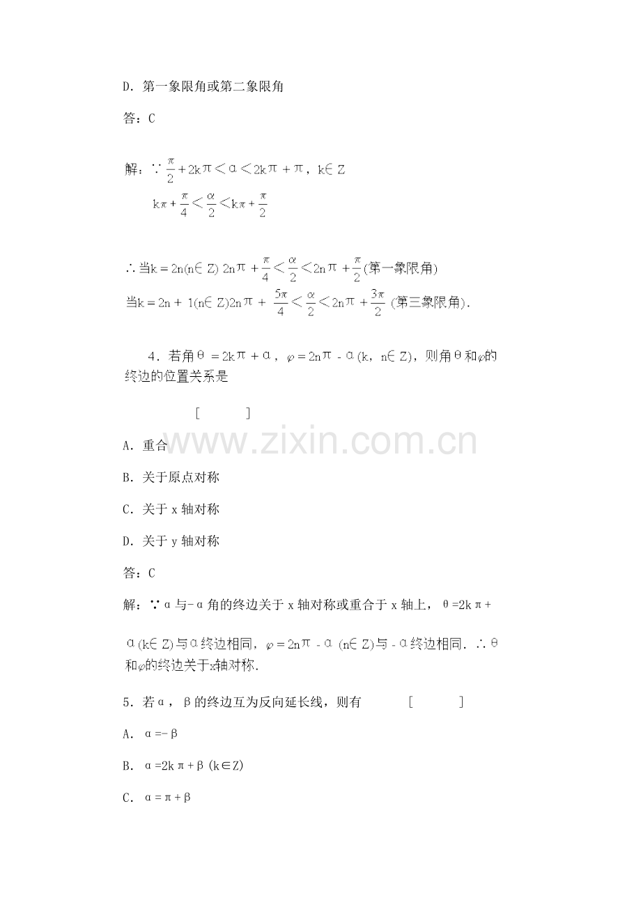高一数学同步练习_任意角的三角函数基础练习题及答案.doc_第2页