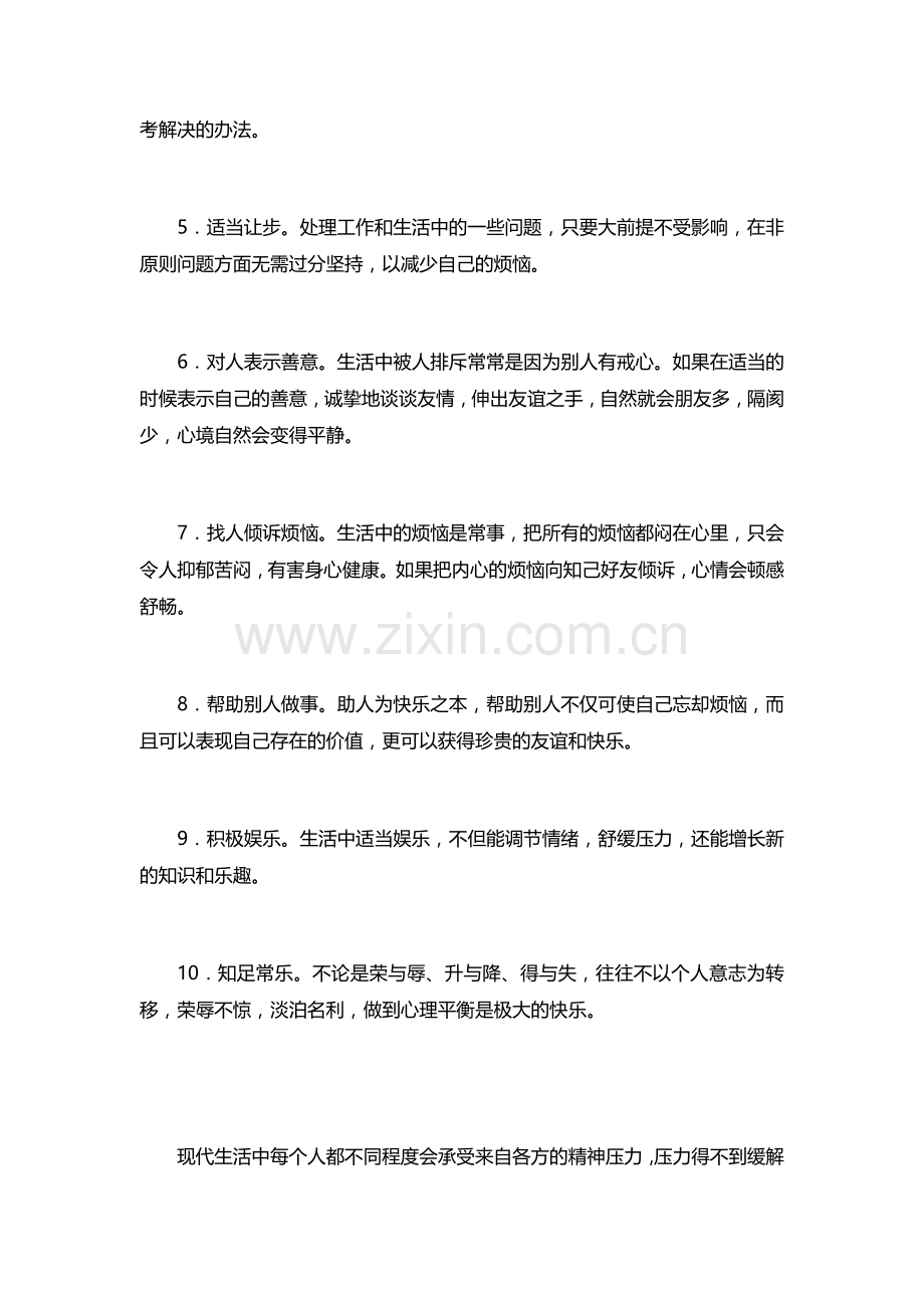 维持心理平衡10要诀.docx_第2页