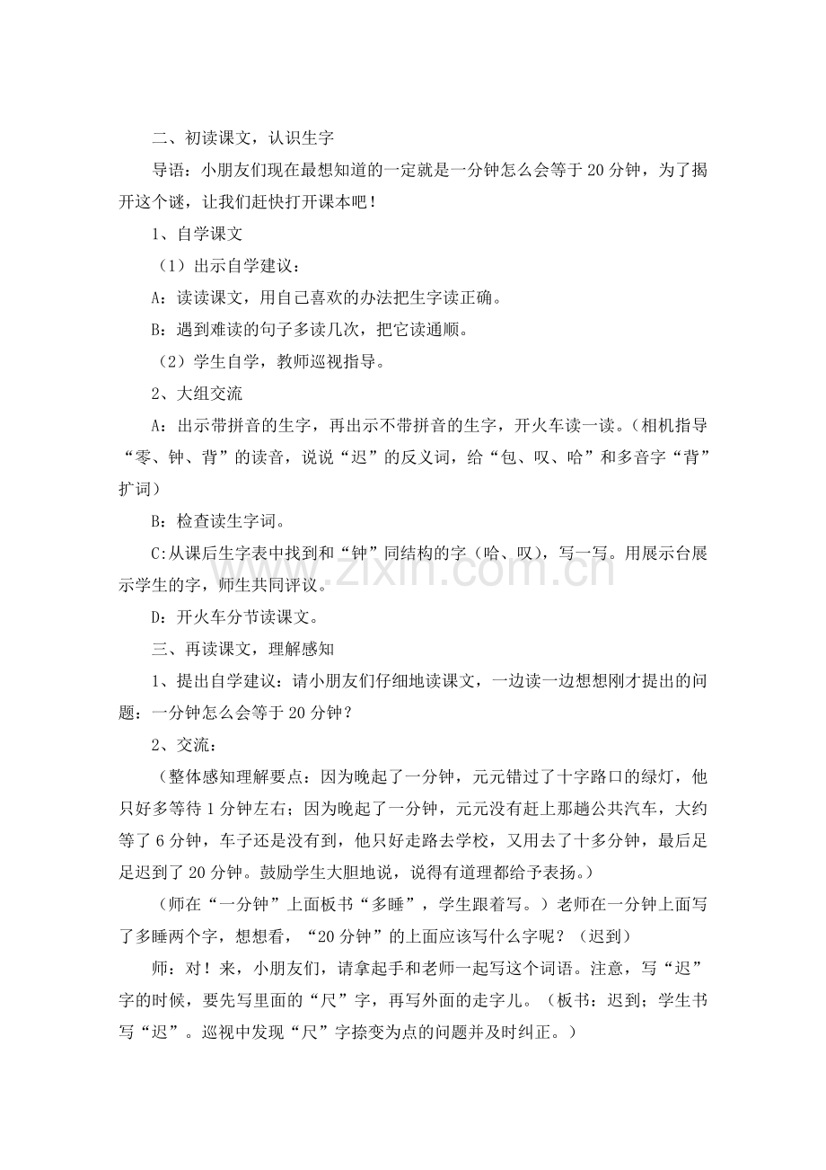 二年级上册第二组课文《一分钟》.doc_第2页