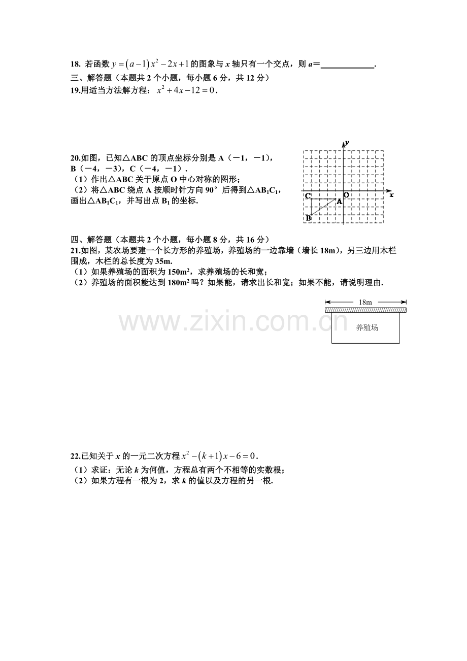 湖南省长沙县大鱼中学初三第一次月考数学试卷.doc_第2页