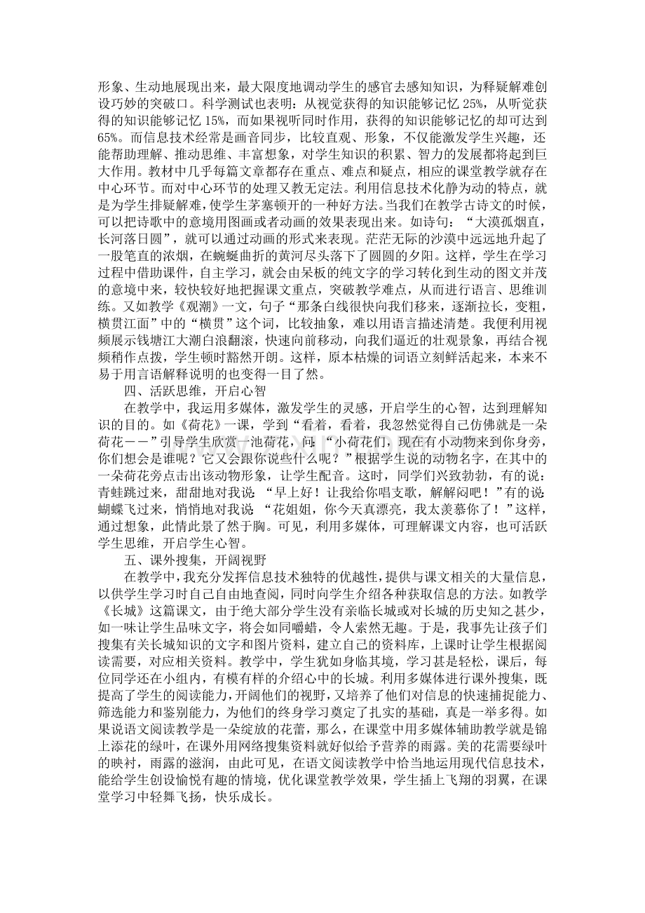 信息技术在新课堂中的作用浅谈.doc_第2页