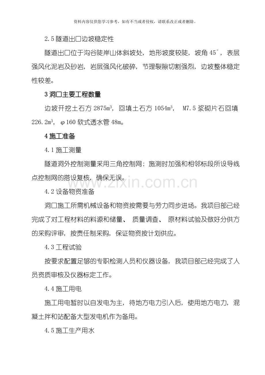 上官山隧道左线洞口进洞施工方案模板.doc_第2页