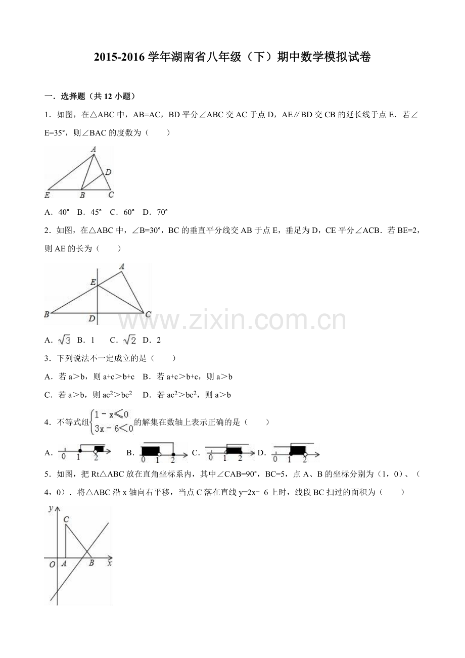湘教版八年级期中数学试卷2.doc_第1页