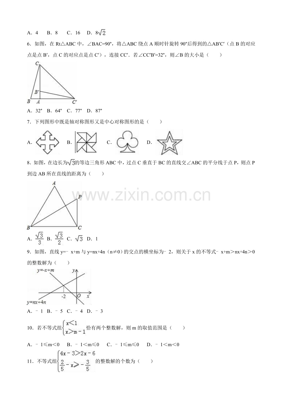 湘教版八年级期中数学试卷2.doc_第2页