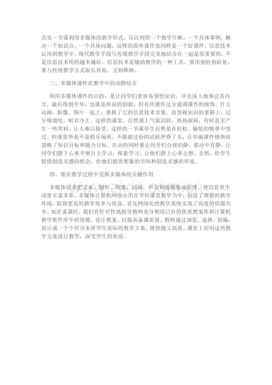 浅谈在教学中如何有效运用信息技术.docx_第2页