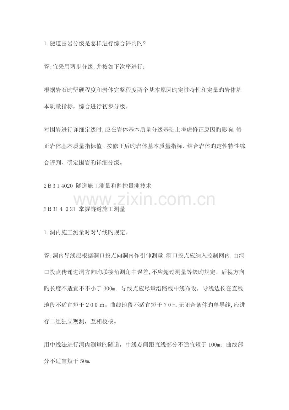 2023年二级建造师专业工程管理与实务公路工程知识点归纳.doc_第2页