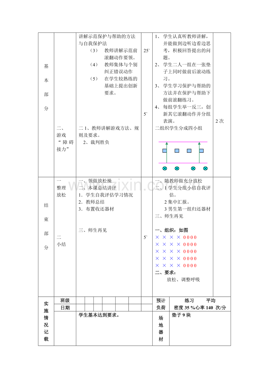 第5周第1次课教案总9次备课教师.doc_第2页