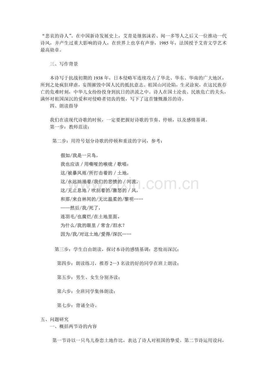 《我爱这土地》.doc_第2页