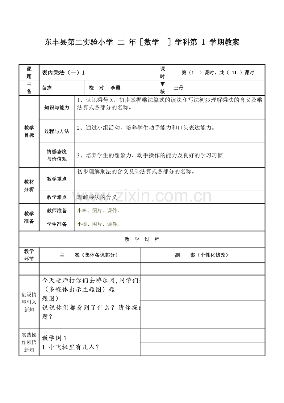 表内乘法一1.docx_第1页