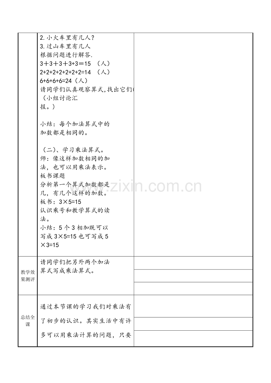 表内乘法一1.docx_第2页
