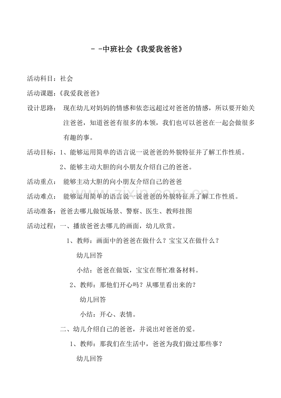 中班《我爱我爸爸》.doc_第1页