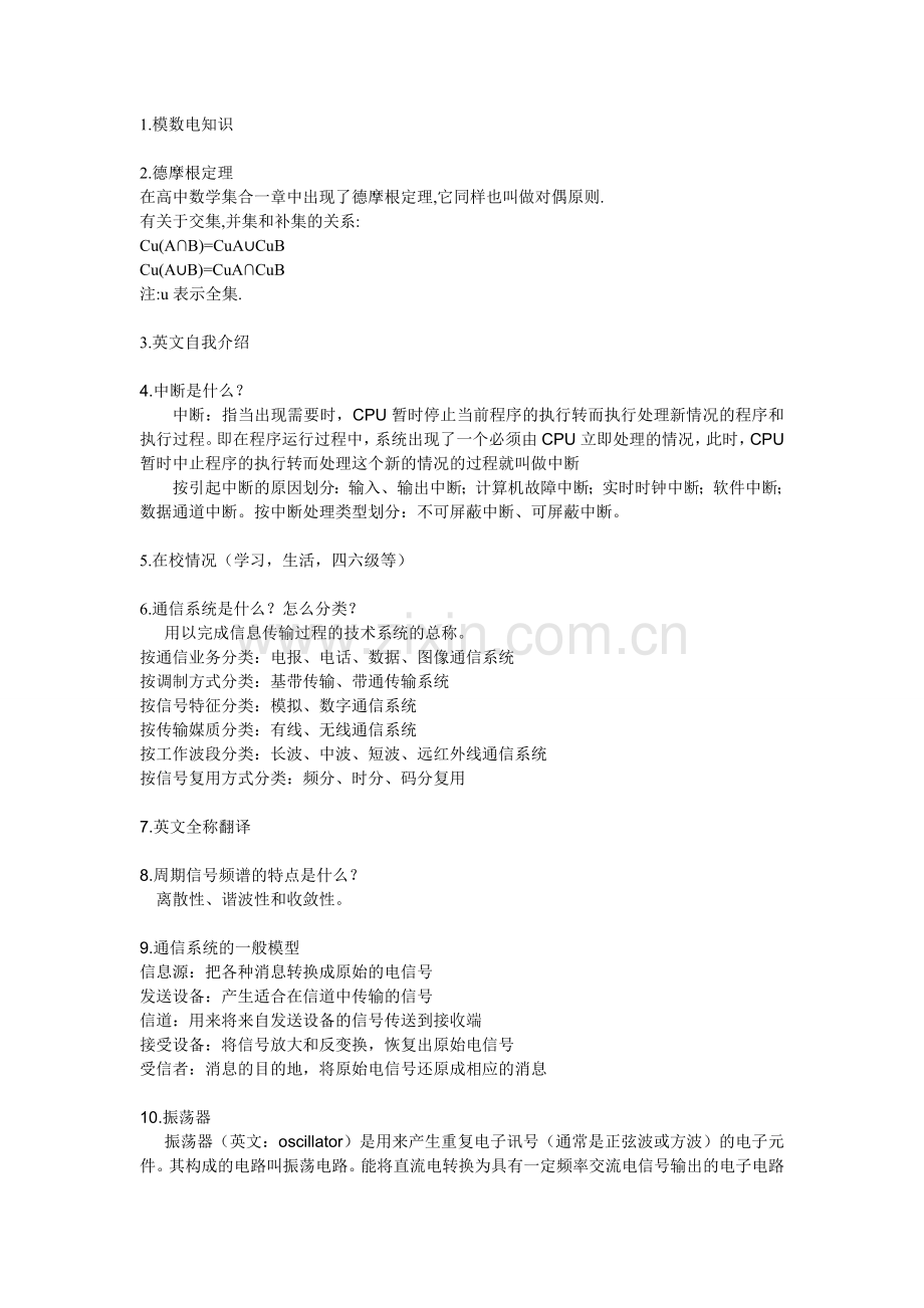 武汉理工信息工程学院复试问题.doc_第1页