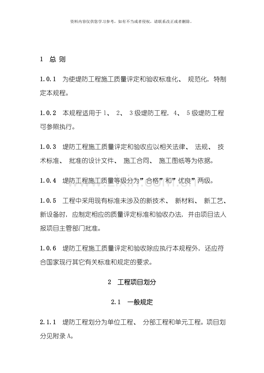 堤防工程施工质量评定与验收规程模板.doc_第2页