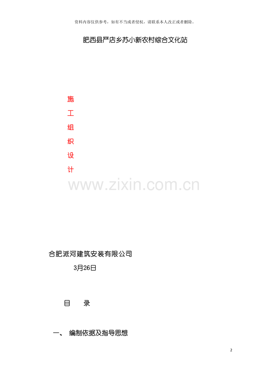 苏小综合文化站施工组织设计模板.doc_第2页