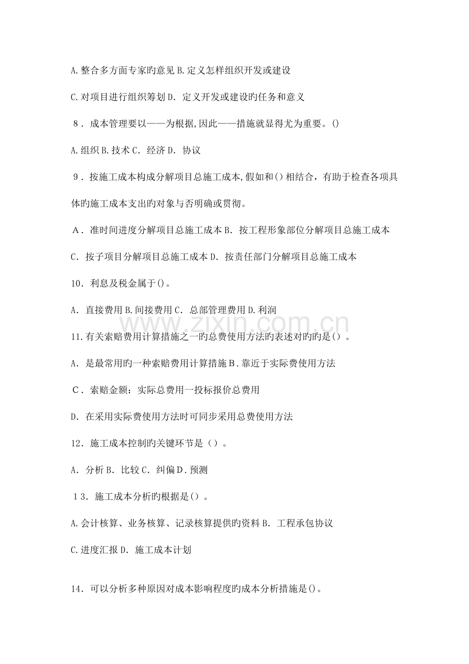 2023年一级建造师工程项目管理模拟试题.doc_第2页