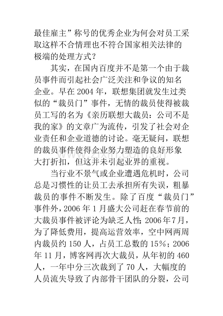 关于理性裁员的思考.docx_第2页