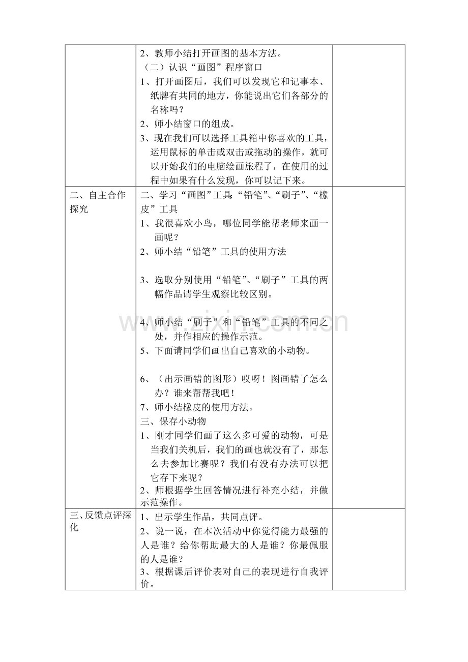 信息技术上学期教案7.doc_第2页
