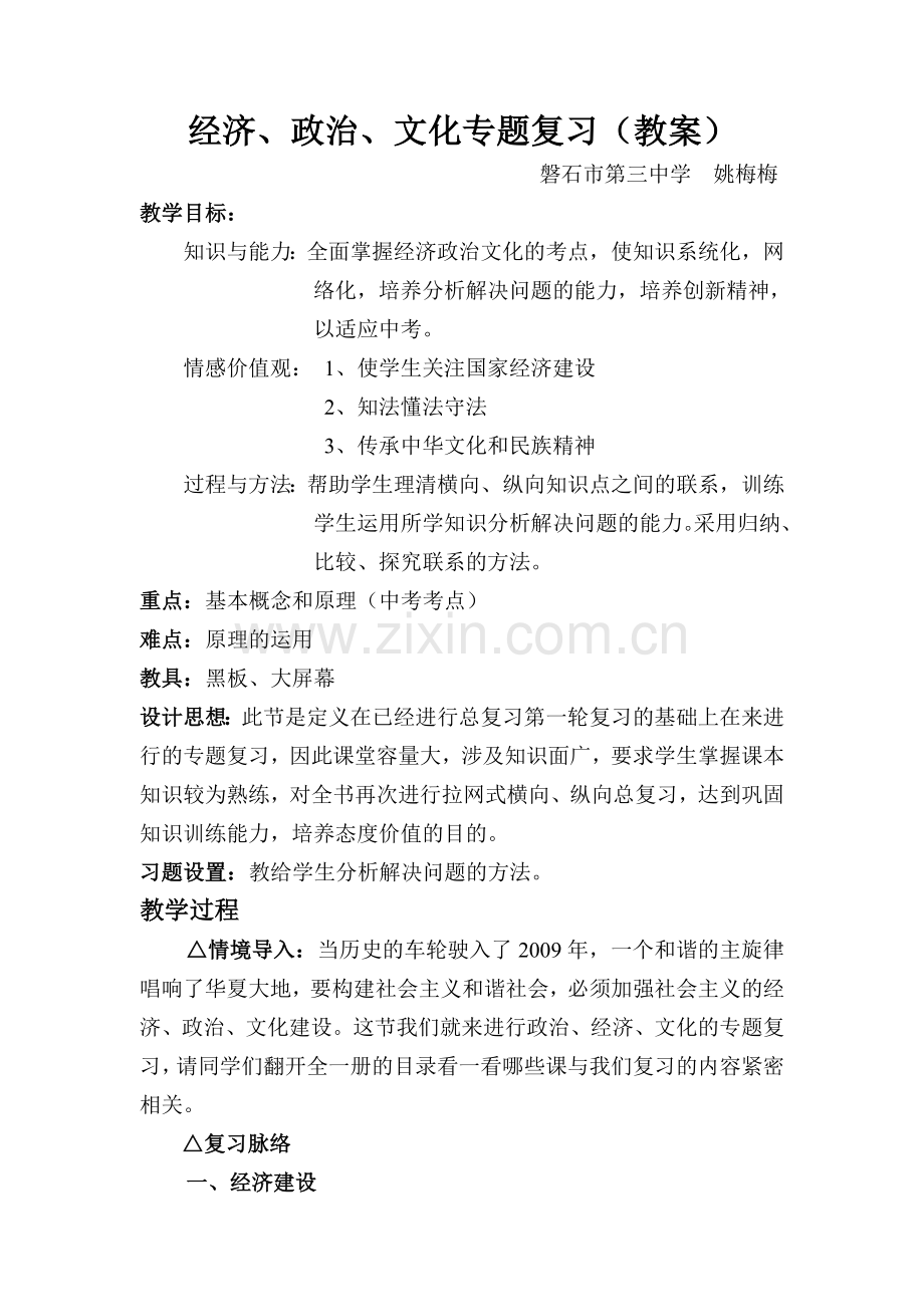 复件经济政治文化.doc_第1页