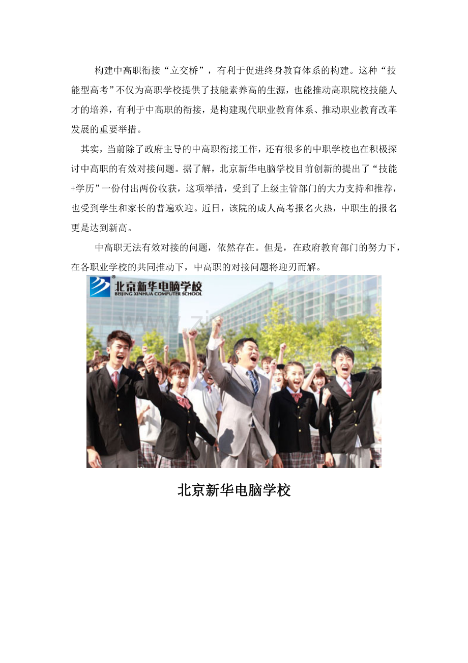 中职生“技能性高考”-开辟中职教育新天地.doc_第2页