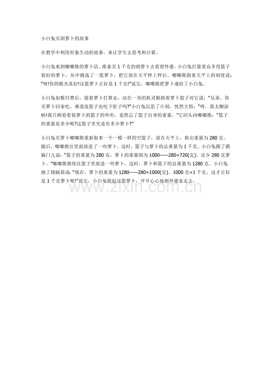 数学故事：简单计算.docx_第1页