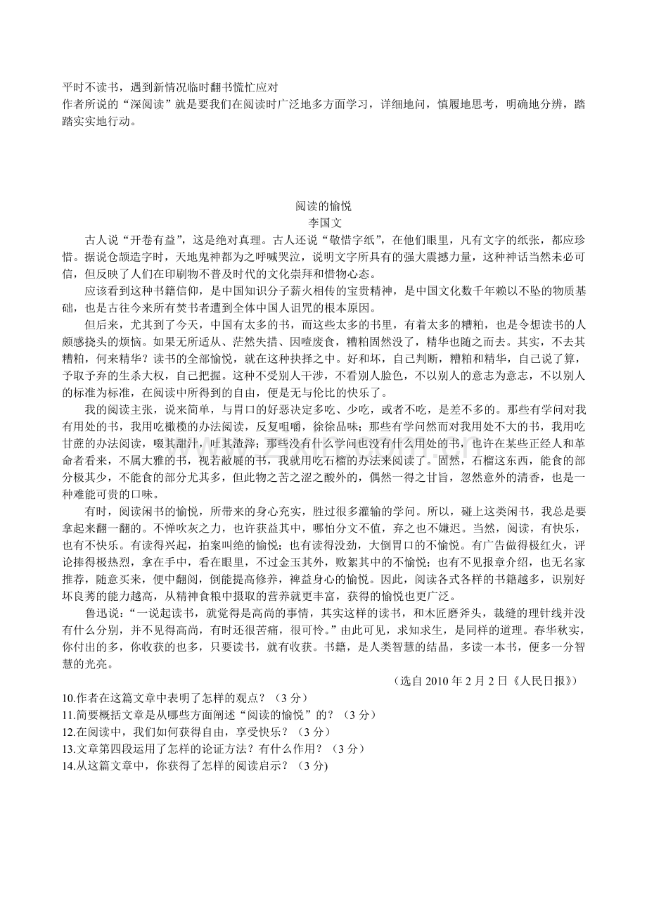 议论文阅读命题.doc_第2页