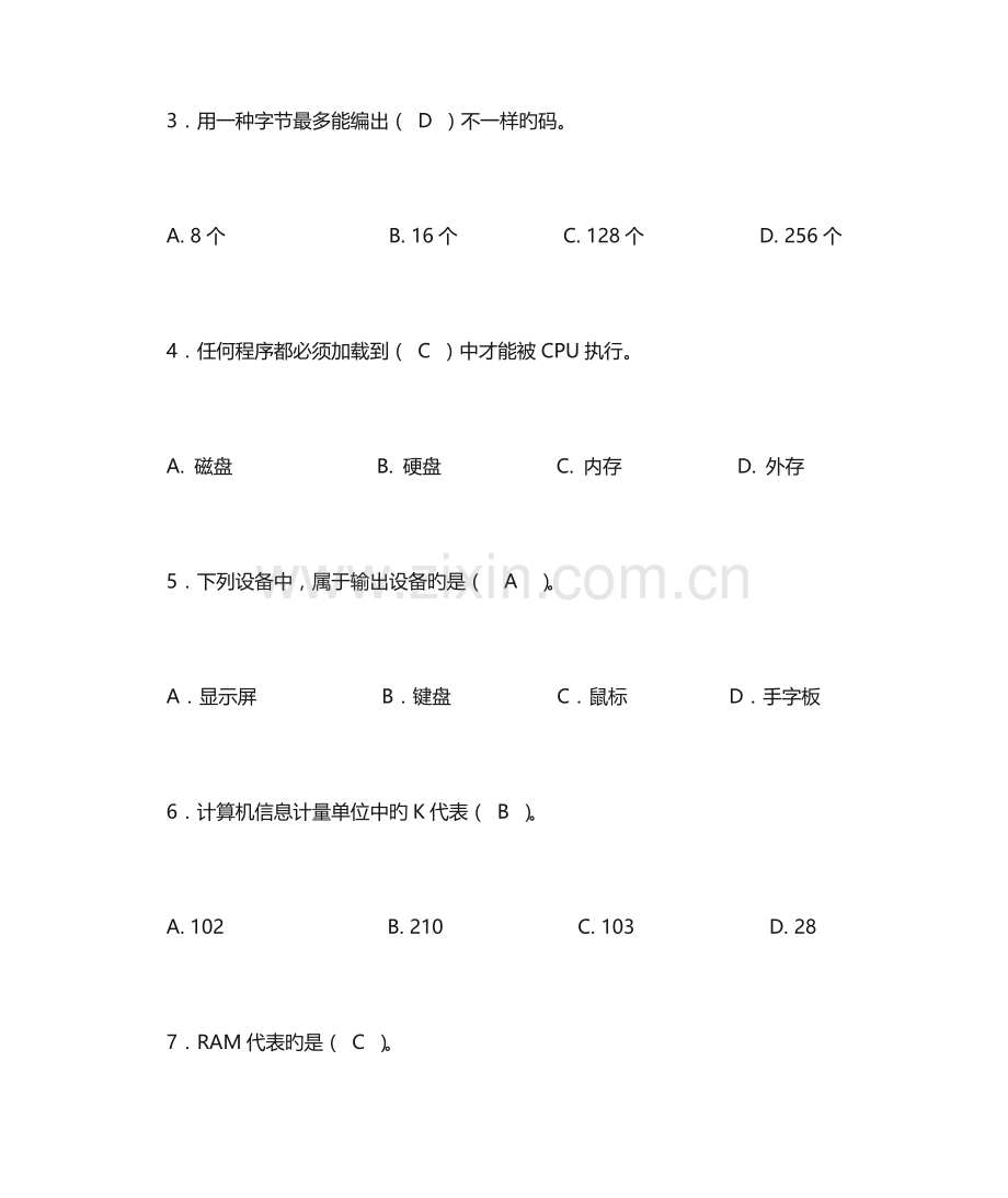 2023年甘肃事业单位考试计算机经典试题.doc_第2页
