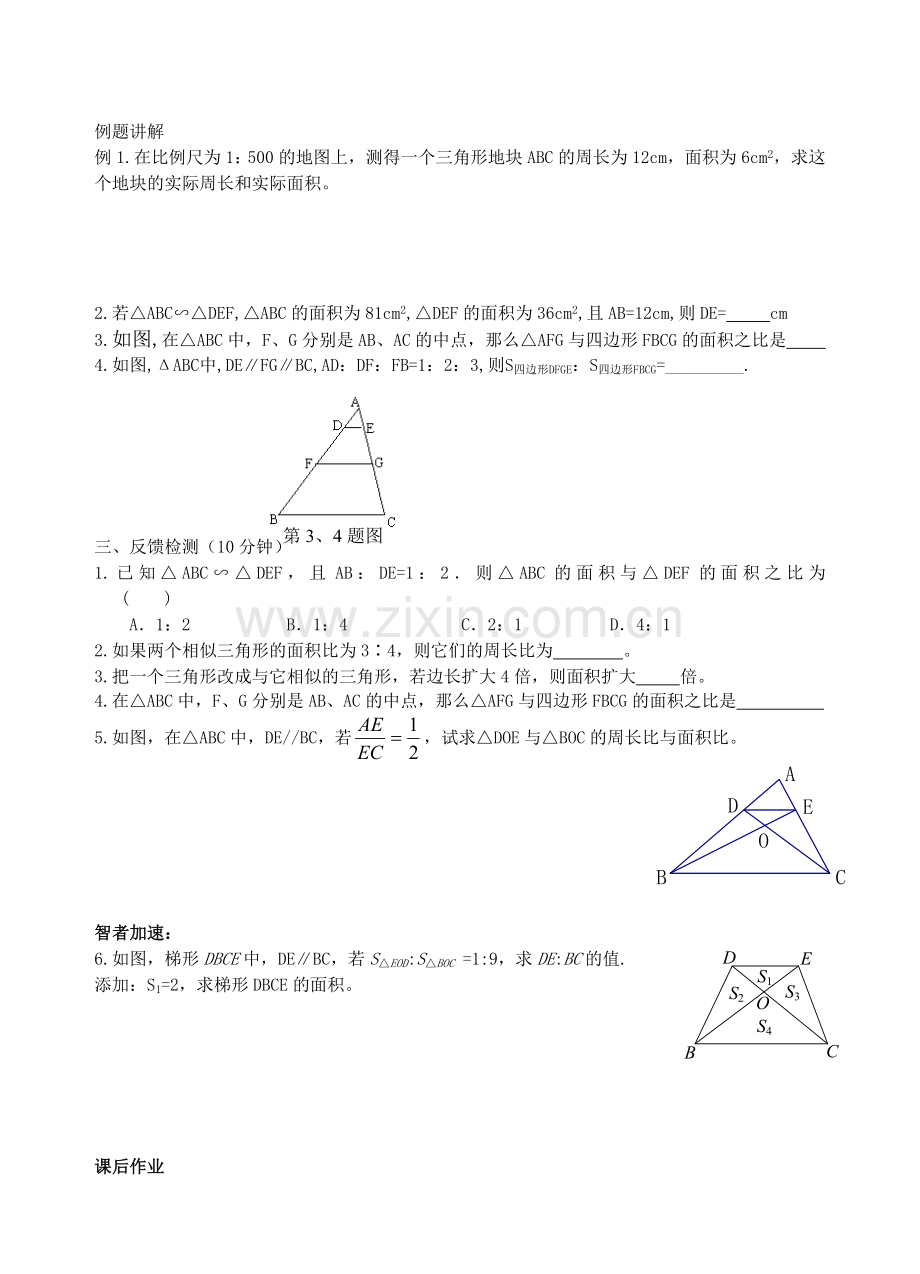 第42课时相似三角形的性质1.doc_第2页