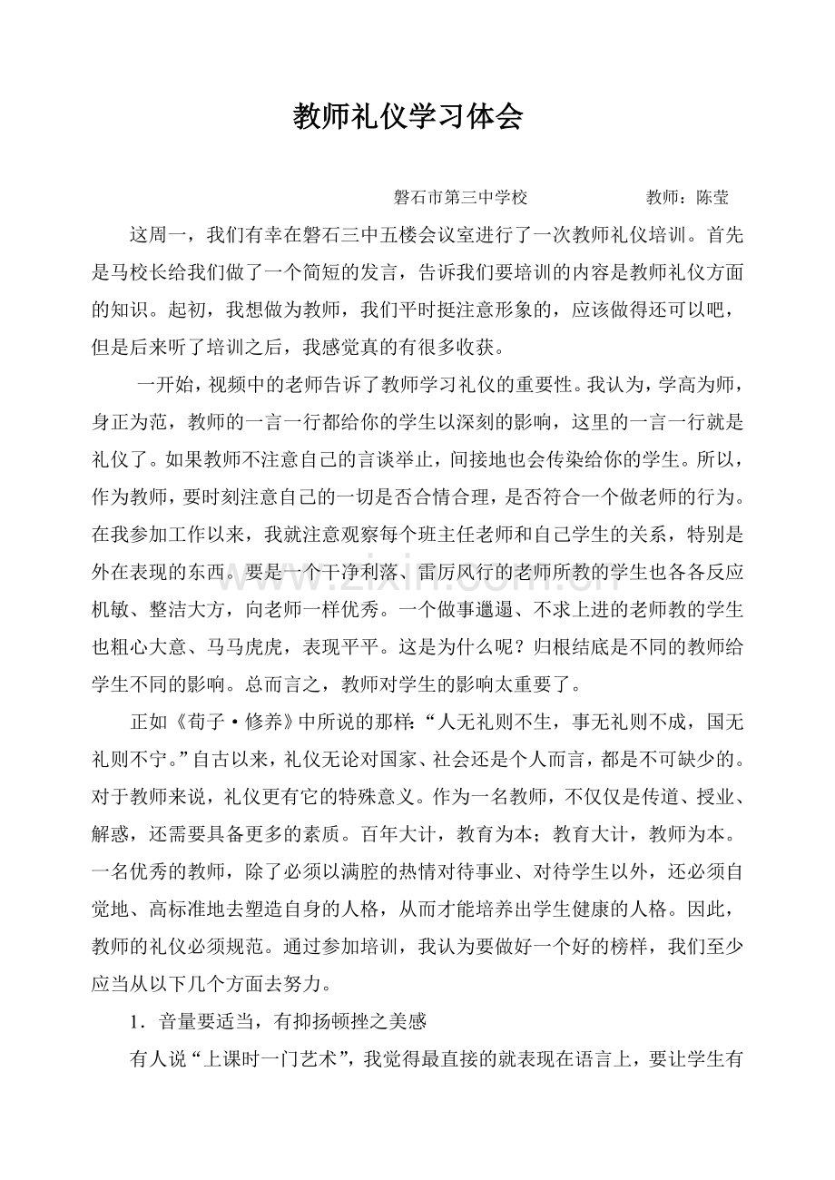 教师礼仪学习体会.doc_第1页