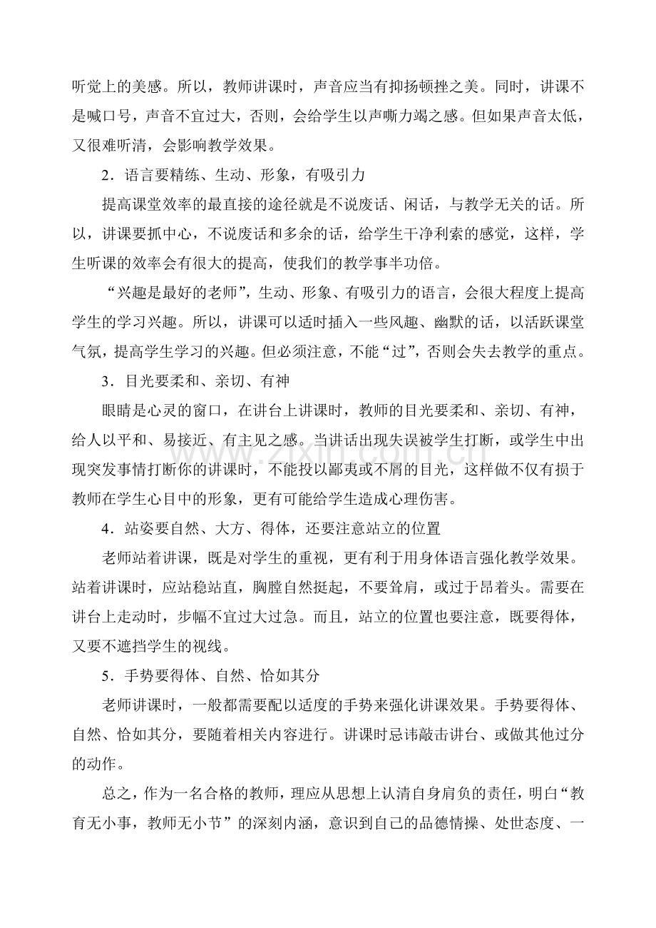 教师礼仪学习体会.doc_第2页