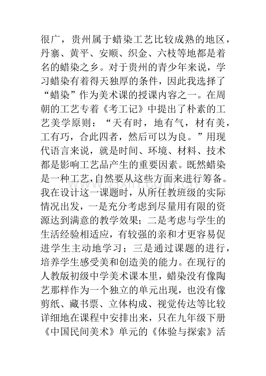 感受蜡染中的美学.docx_第2页