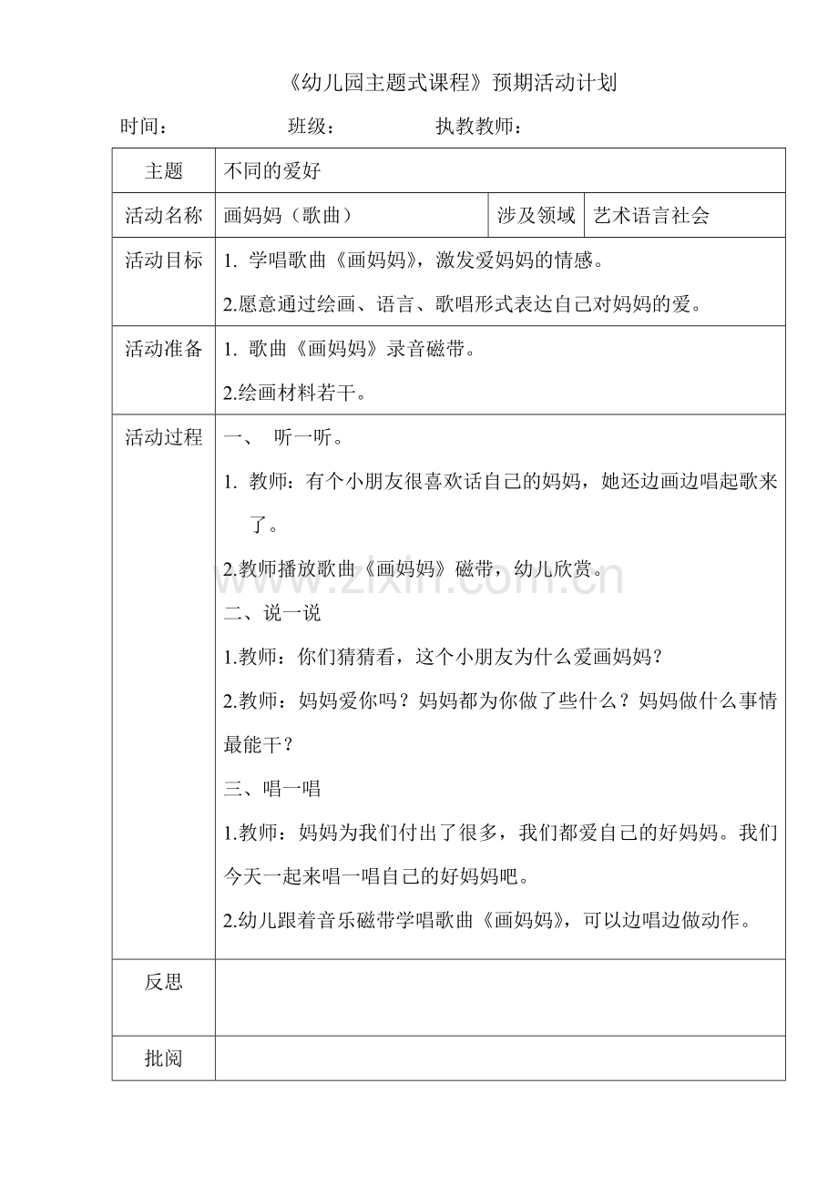 画妈妈（歌曲） (2).doc_第1页