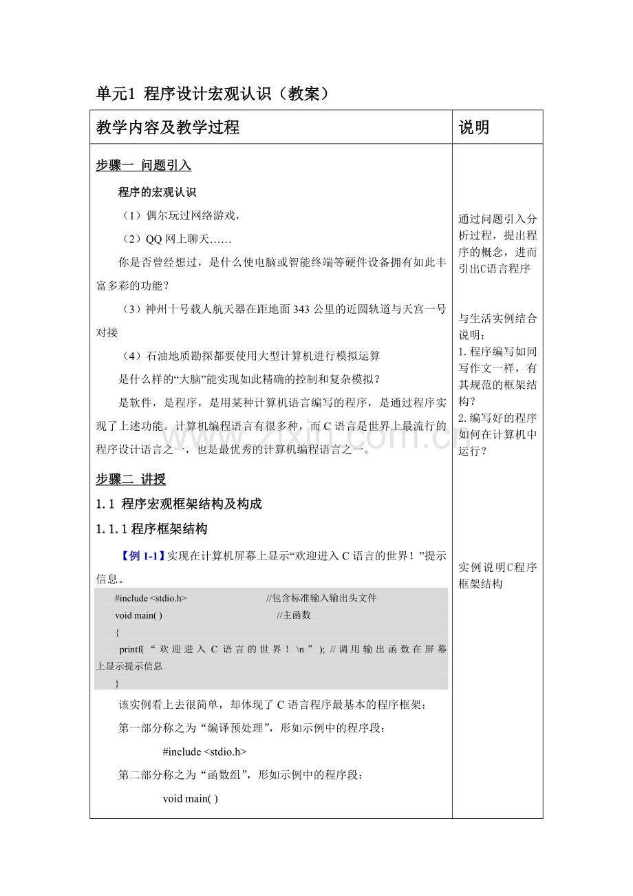 单元1-1教案.doc_第1页