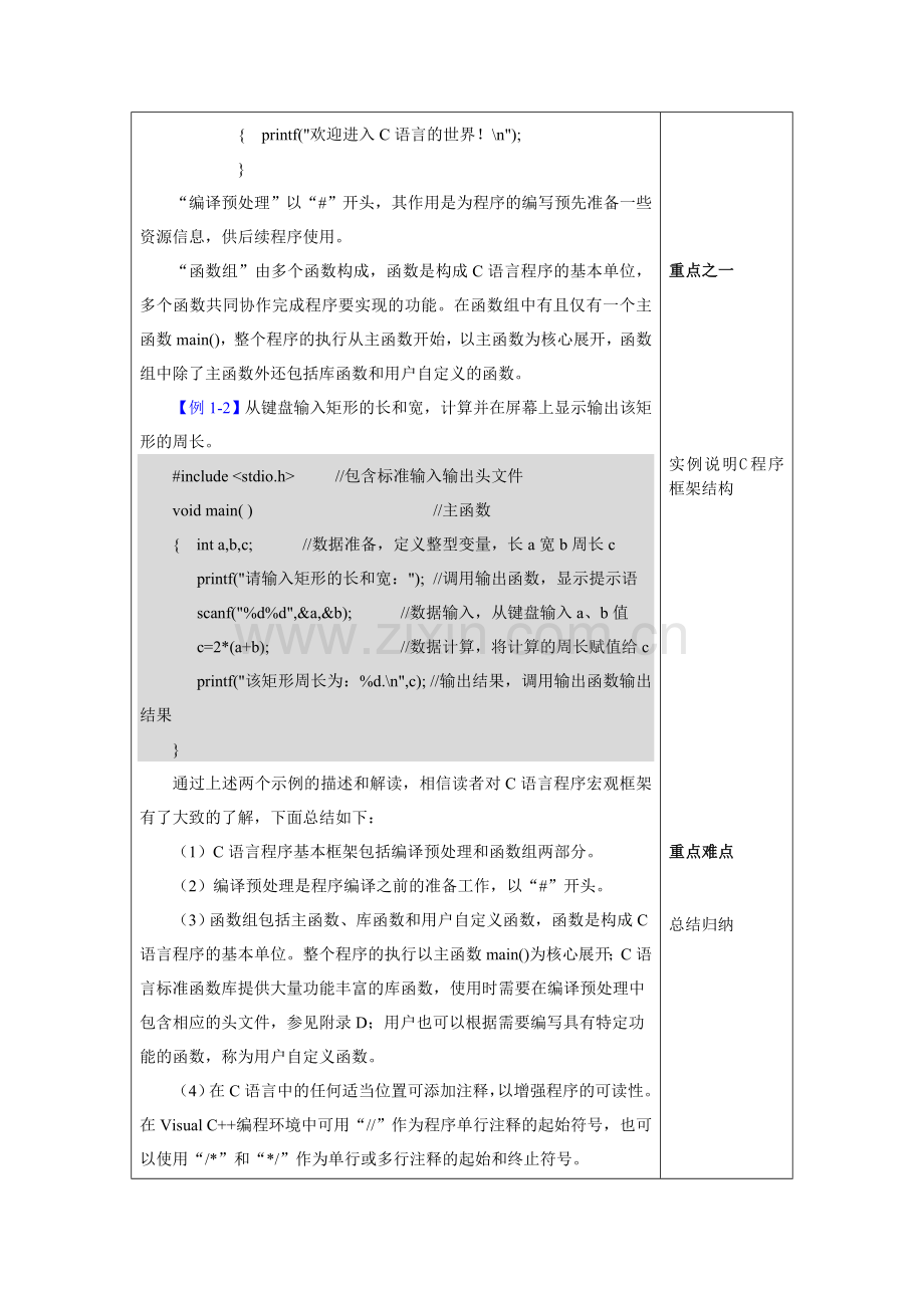 单元1-1教案.doc_第2页