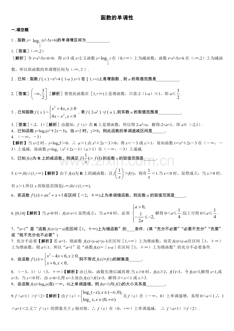 黄昏练函数专题答案(1).doc_第1页