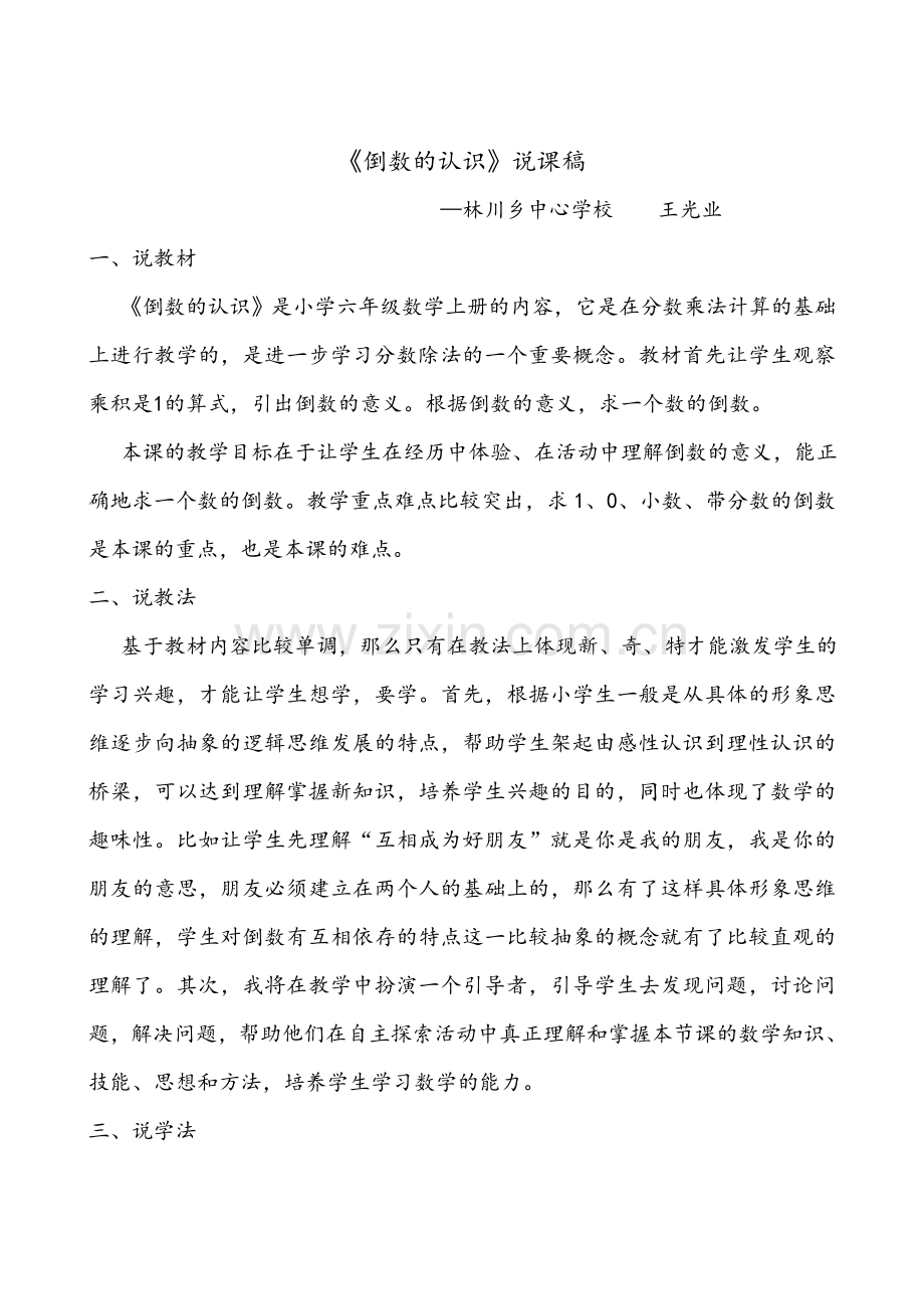 倒数的认识说课稿 (2).doc_第1页