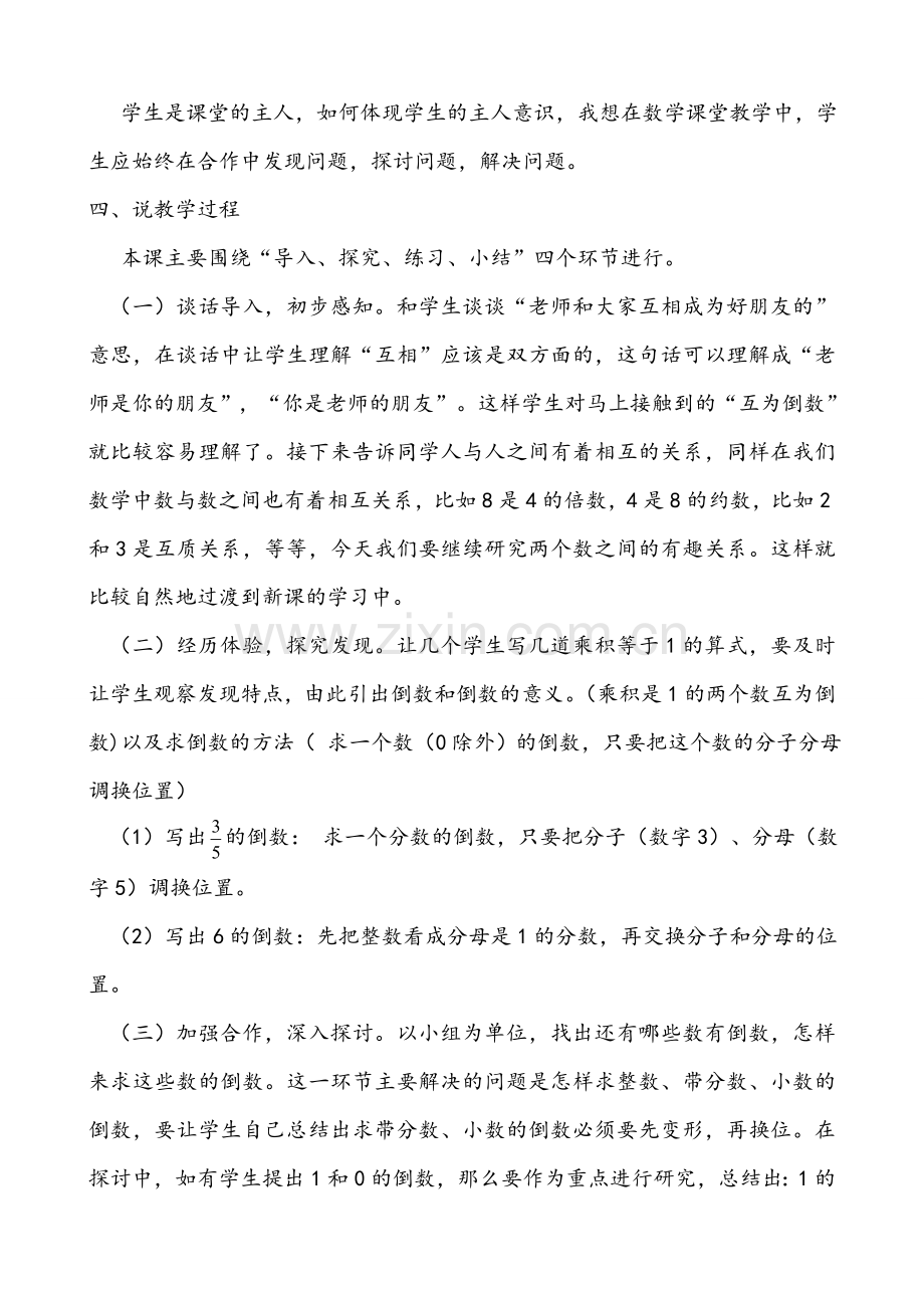 倒数的认识说课稿 (2).doc_第2页