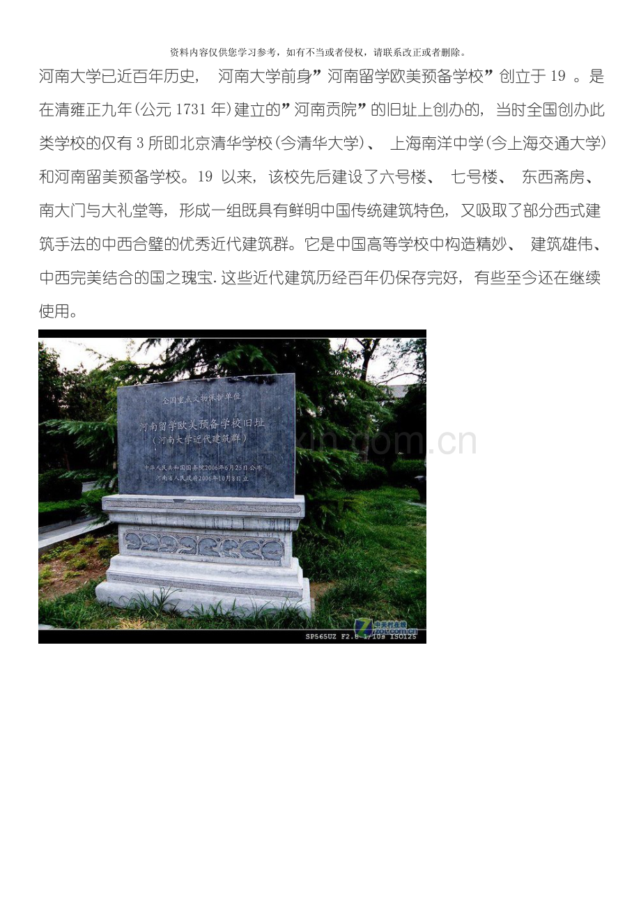 河南大学各时期建筑物资料模板.doc_第1页