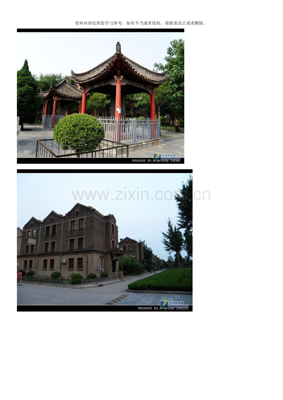 河南大学各时期建筑物资料模板.doc_第2页
