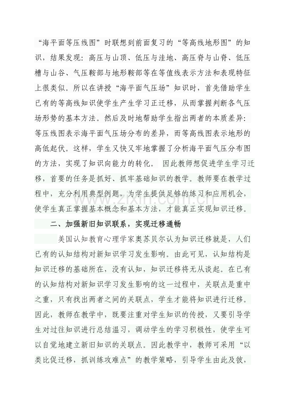 以类比促迁移抓训练攻难点.doc_第2页