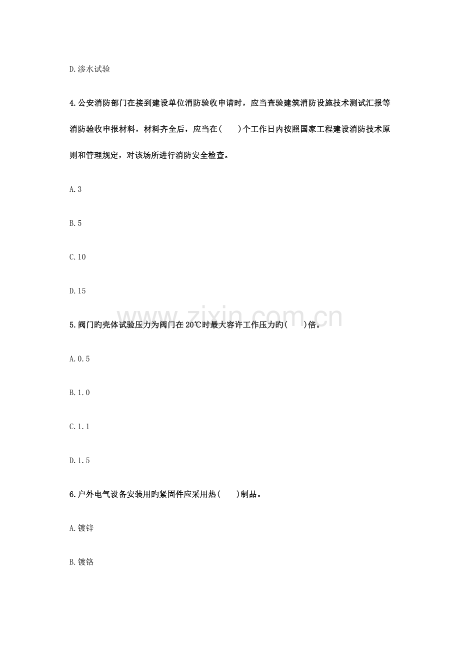2023年二级建造师考试机电工程终极冲刺试卷.docx_第2页