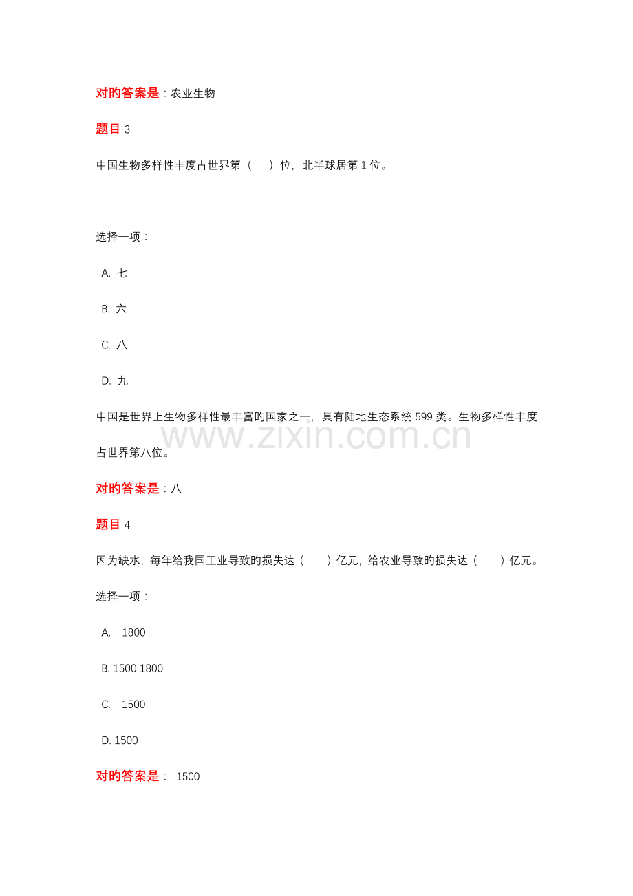 2023年农村环境保护平时作业.docx_第2页