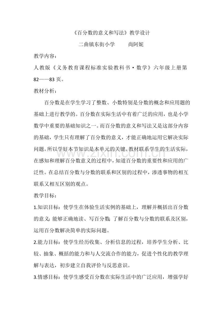 百分数的意义和写法 (3).doc_第1页