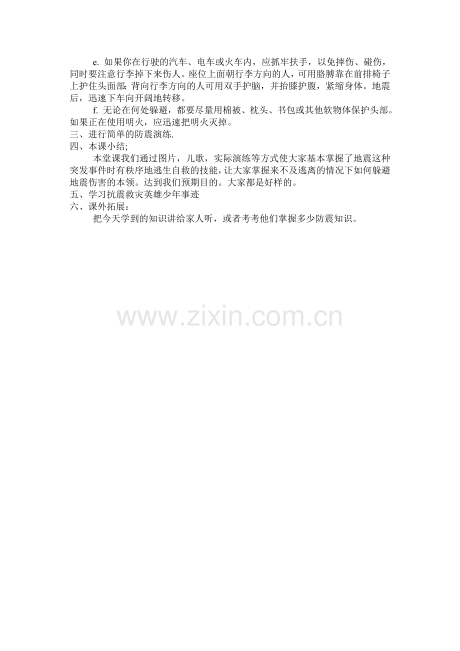 防震减灾教案.doc_第2页